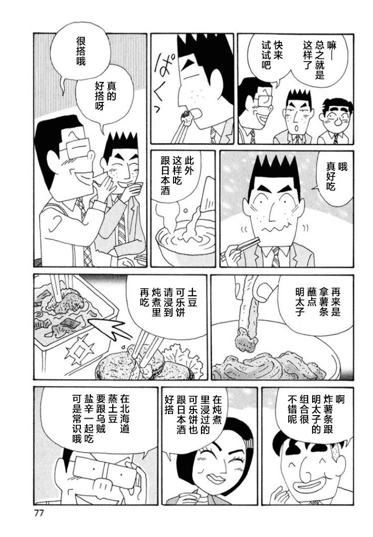 🍴酒之仄径 第536话 第5页