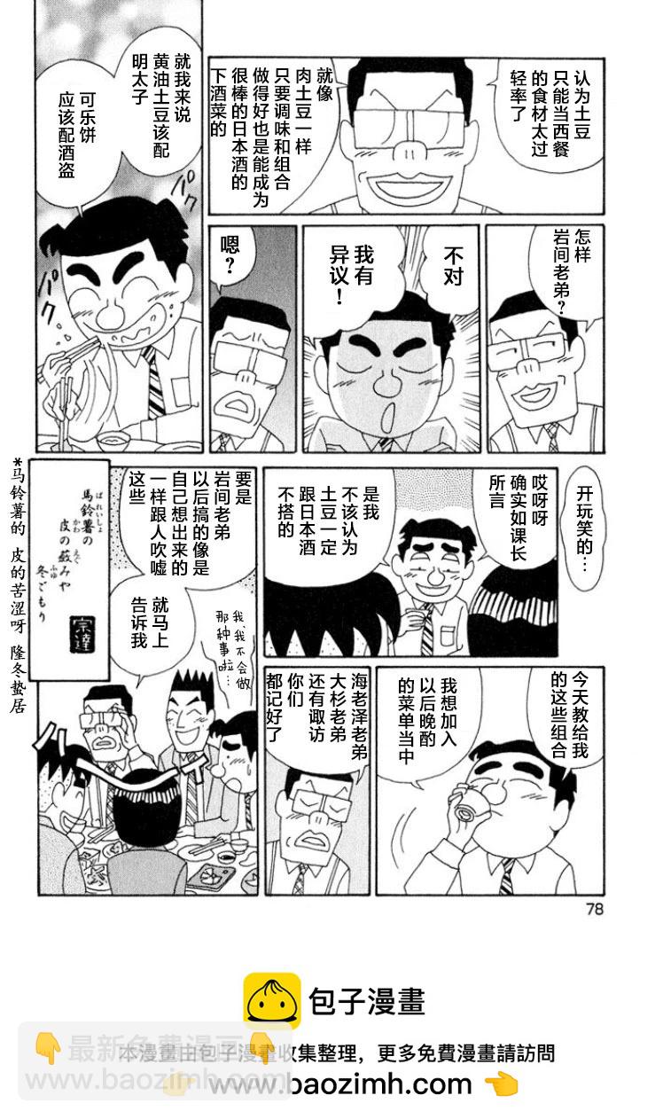 🍴酒之仄径 第536话 第6页