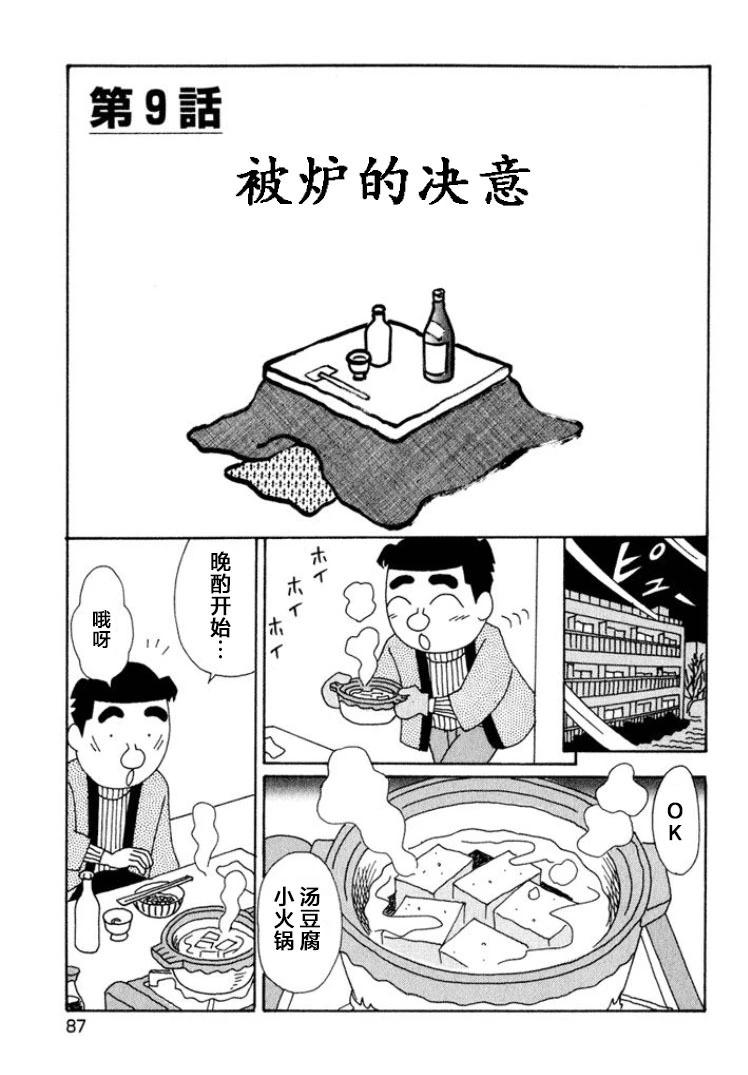 🍴酒之仄径 第538话 第1页