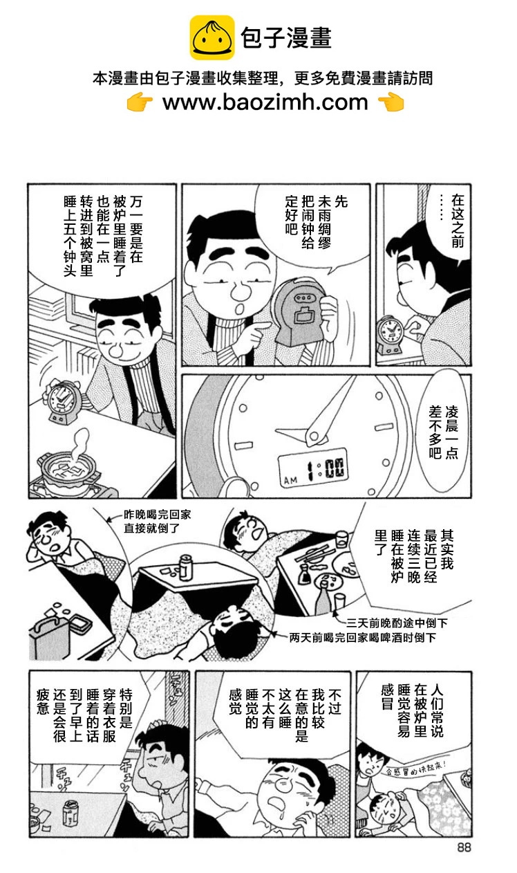 🍴酒之仄径 第538话 第2页