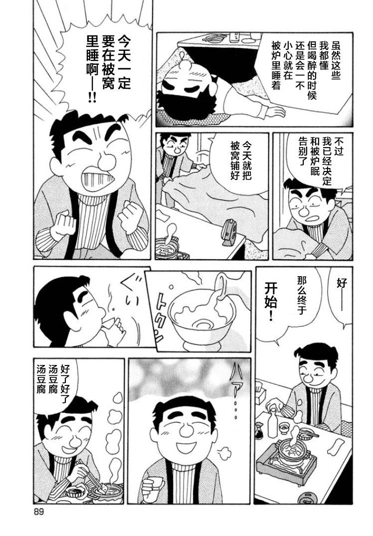 🍴酒之仄径 第538话 第3页