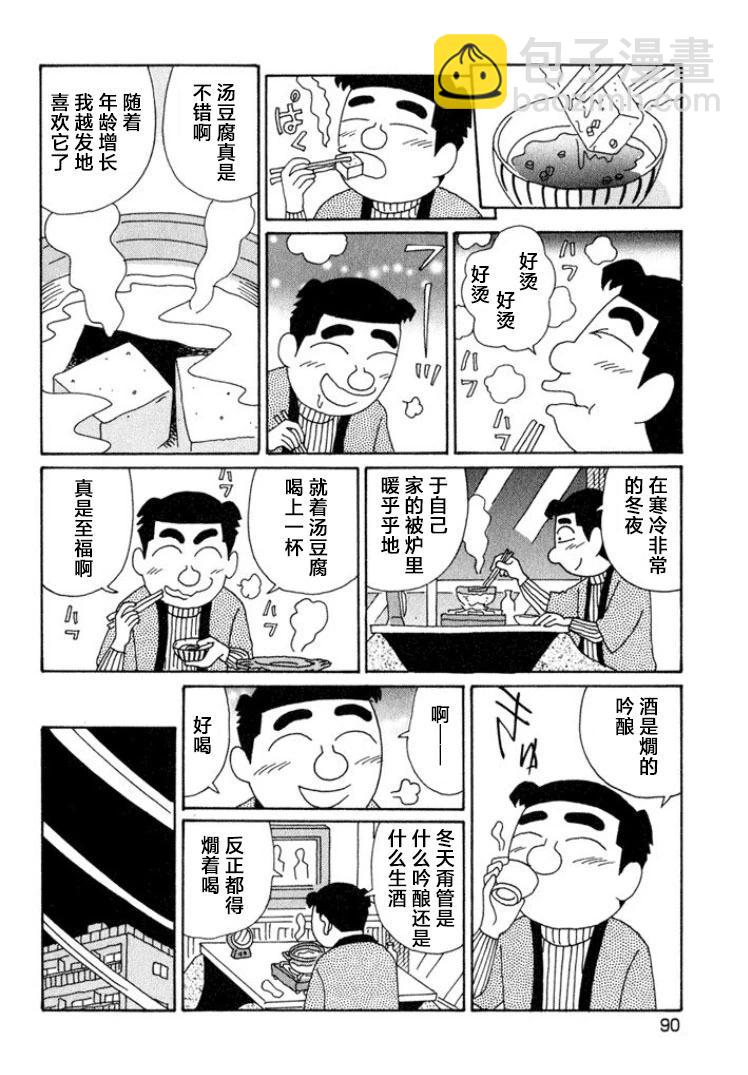 🍴酒之仄径 第538话 第4页