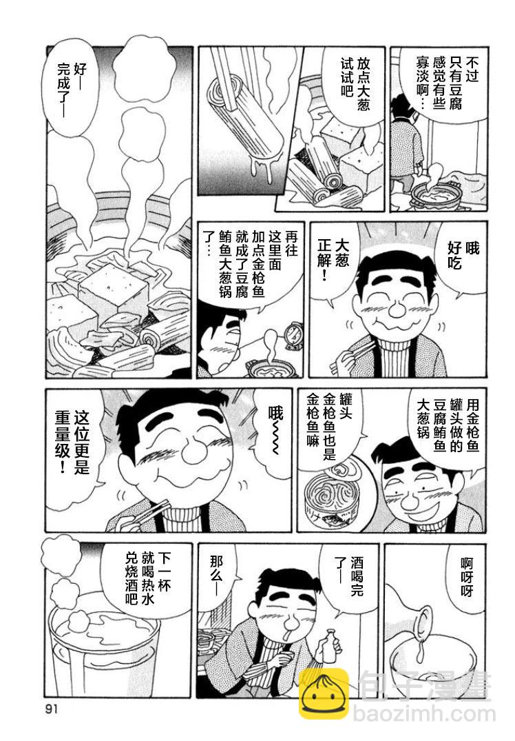 🍴酒之仄径 第538话 第5页