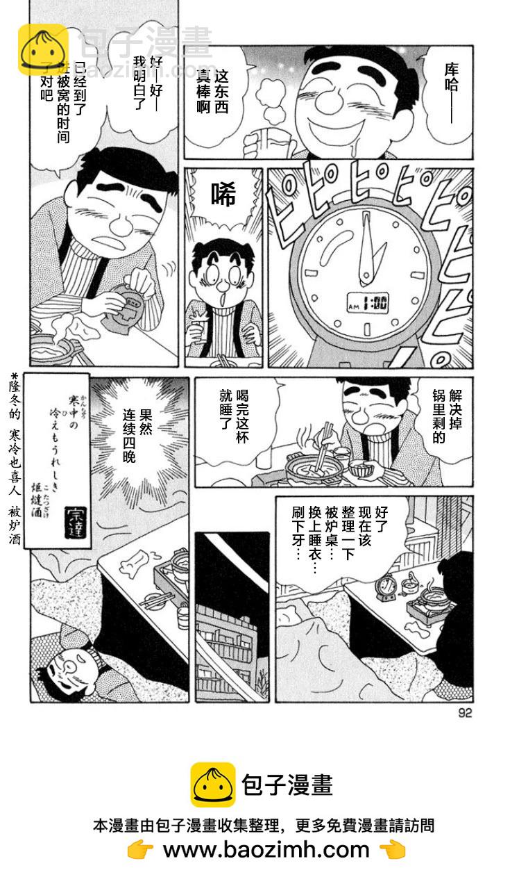 🍴酒之仄径 第538话 第6页