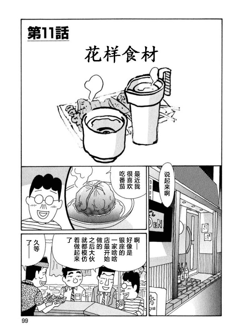 🍴酒之仄径 第540话 第1页