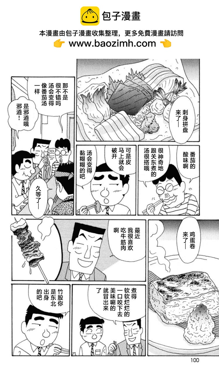 🍴酒之仄径 第540话 第2页