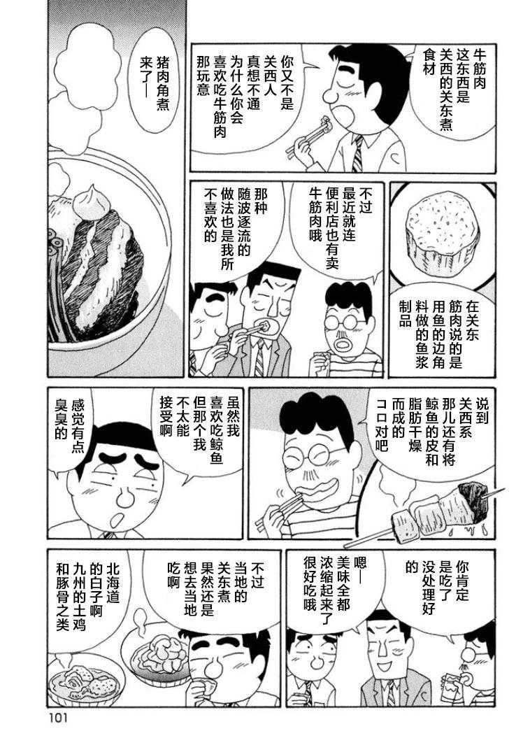 🍴酒之仄径 第540话 第3页