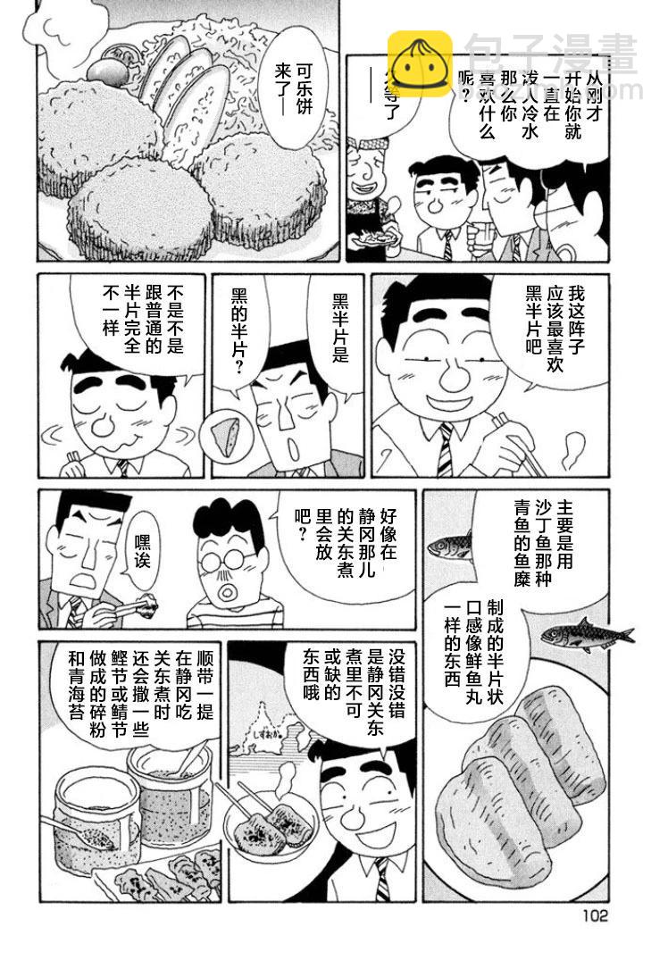 🍴酒之仄径 第540话 第4页