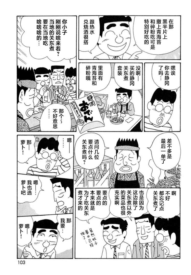 🍴酒之仄径 第540话 第5页