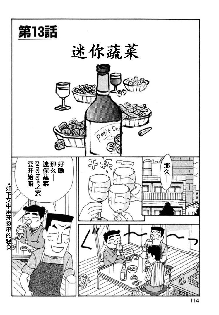 🍴酒之仄径 第542话 第1页