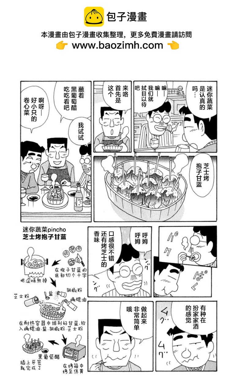 🍴酒之仄径 第542话 第2页