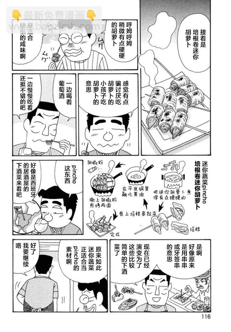 🍴酒之仄径 第542话 第3页