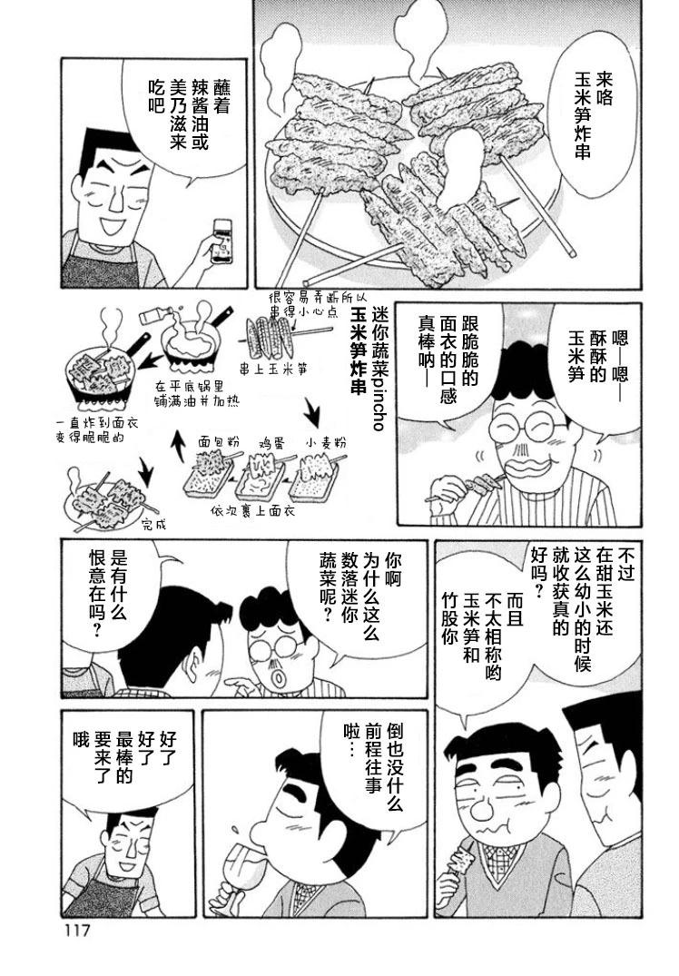 🍴酒之仄径 第542话 第4页