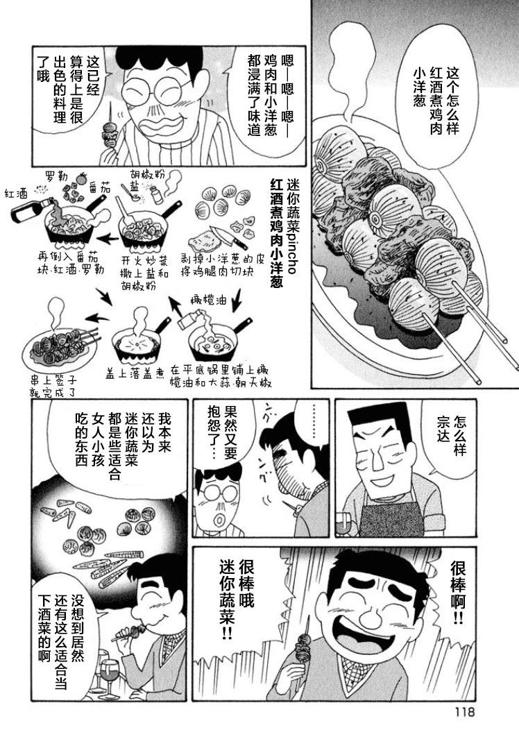 🍴酒之仄径 第542话 第5页