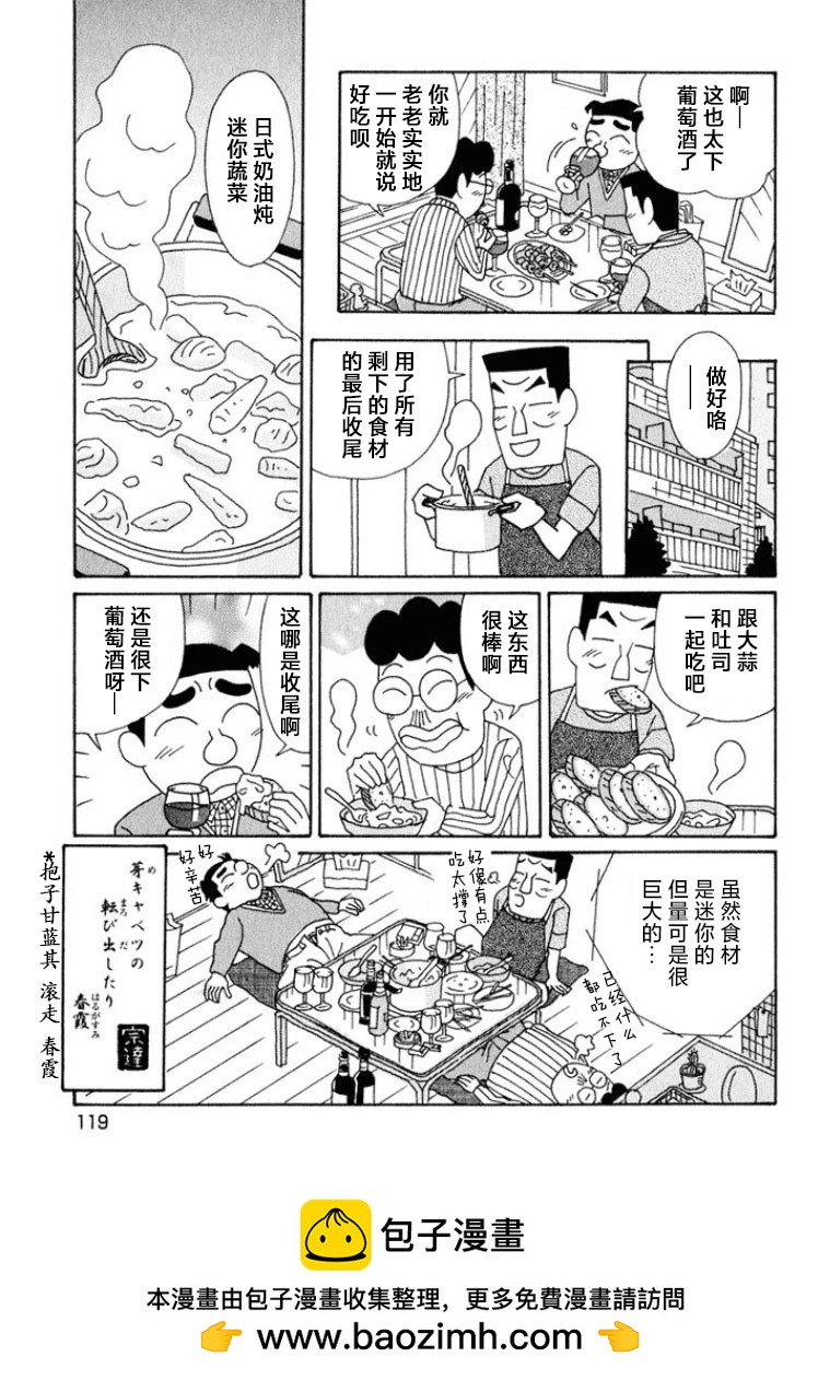 🍴酒之仄径 第542话 第6页
