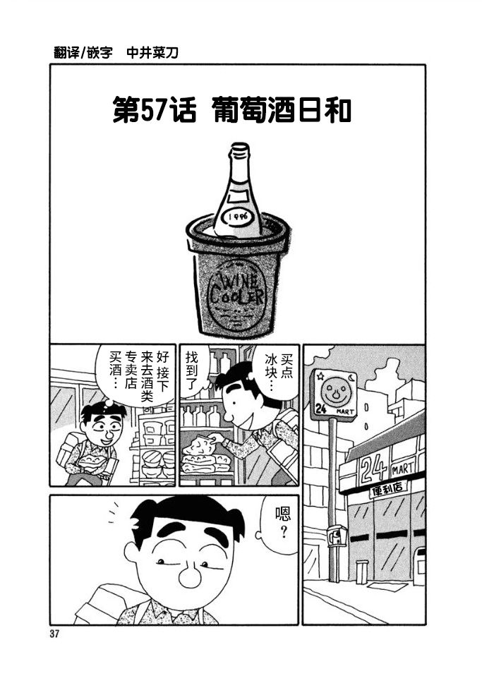 🍴酒之仄径 57话 第1页