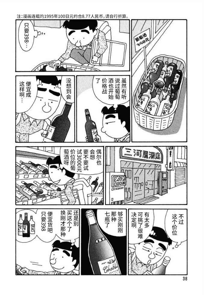 🍴酒之仄径 57话 第2页