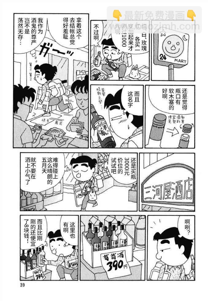 🍴酒之仄径 57话 第3页