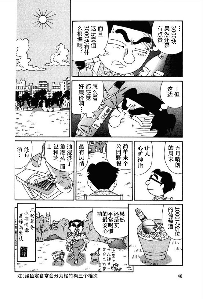 🍴酒之仄径 57话 第4页