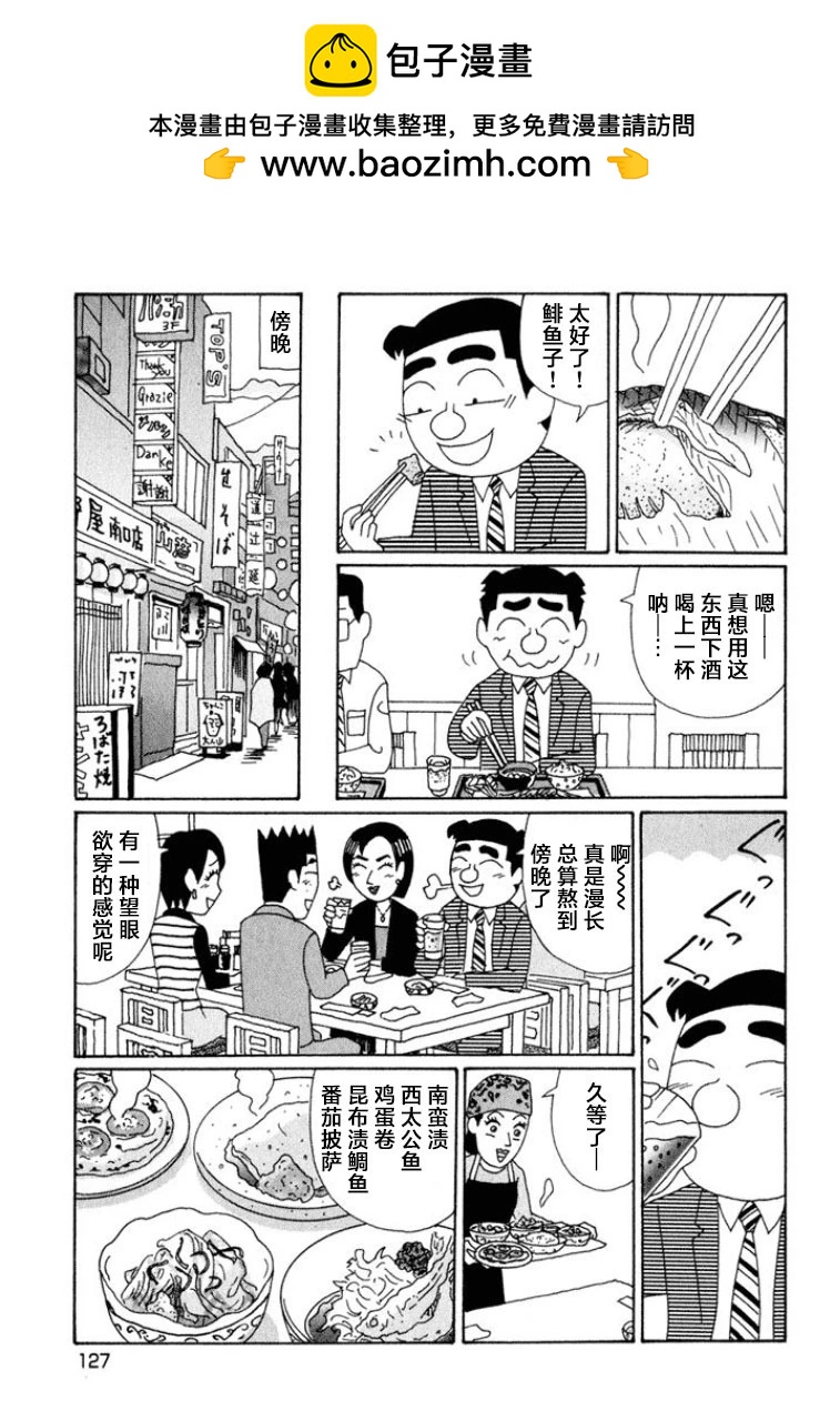 🍴酒之仄径 第544话 第2页