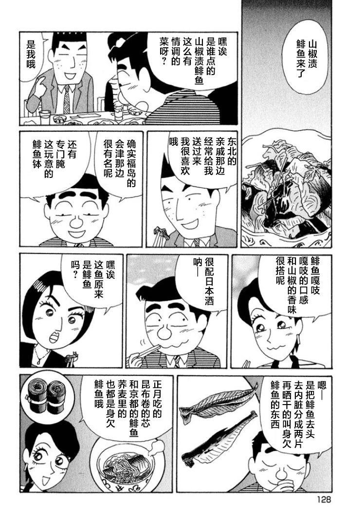 🍴酒之仄径 第544话 第3页