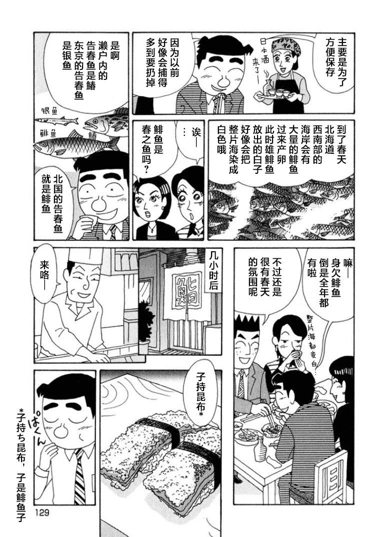 🍴酒之仄径 第544话 第4页