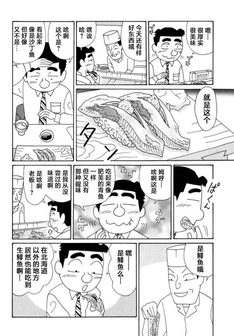 🍴酒之仄径 第544话 第5页
