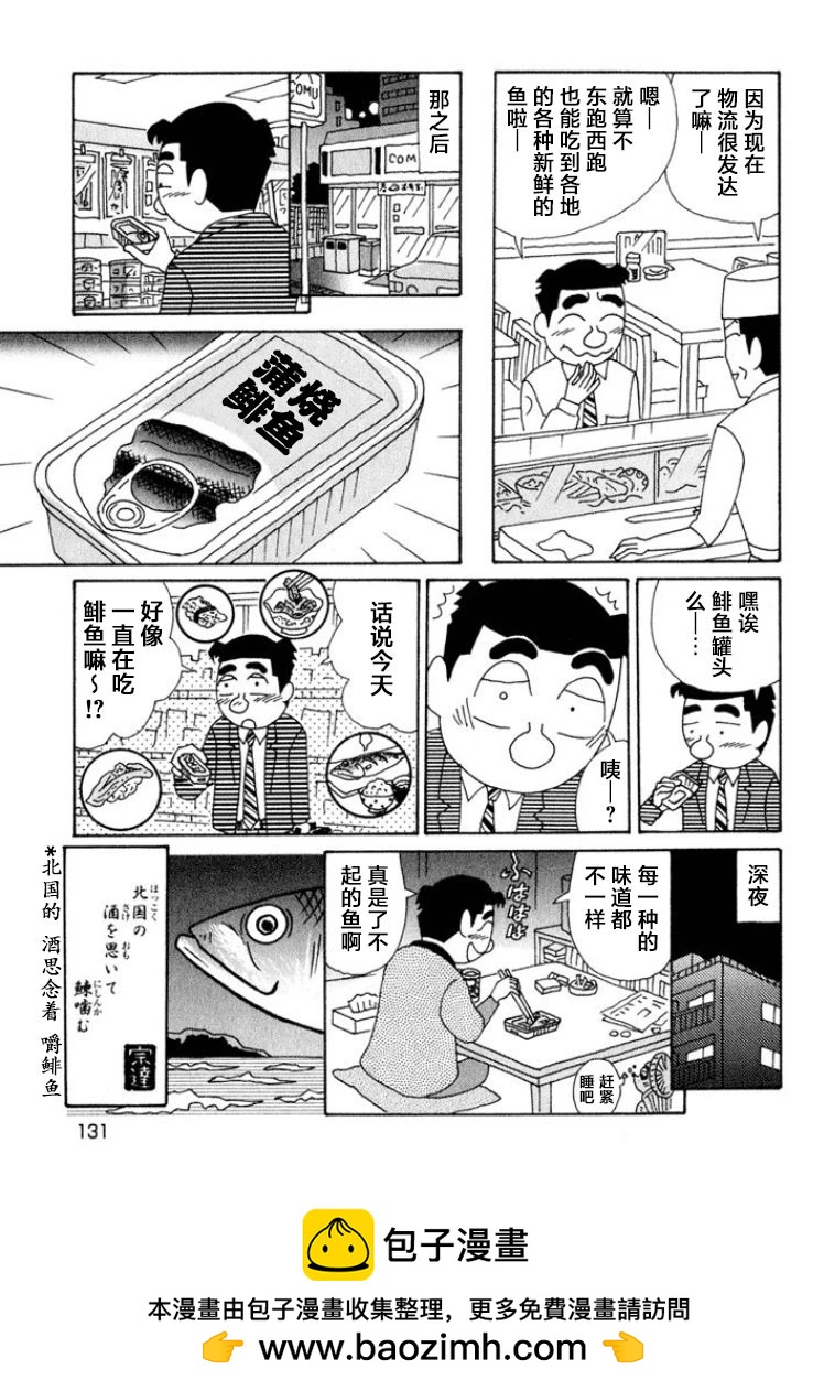 🍴酒之仄径 第544话 第6页