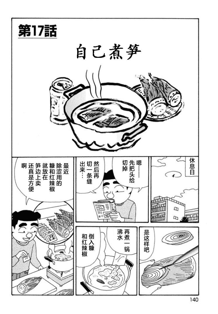 🍴酒之仄径 第546话 第1页