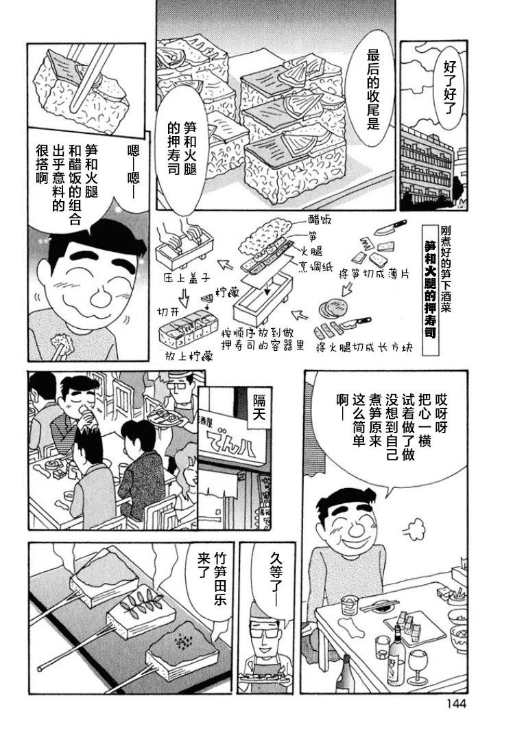 🍴酒之仄径 第546话 第5页