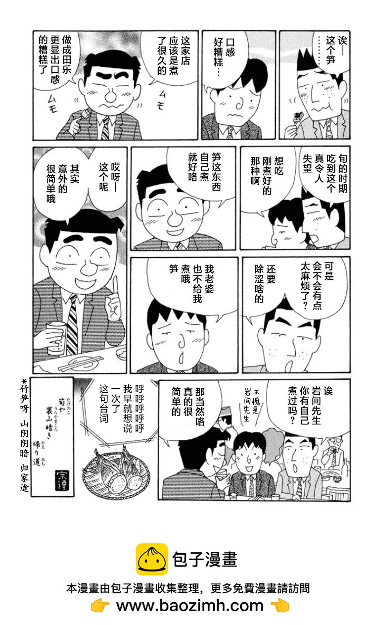 🍴酒之仄径 第546话 第6页