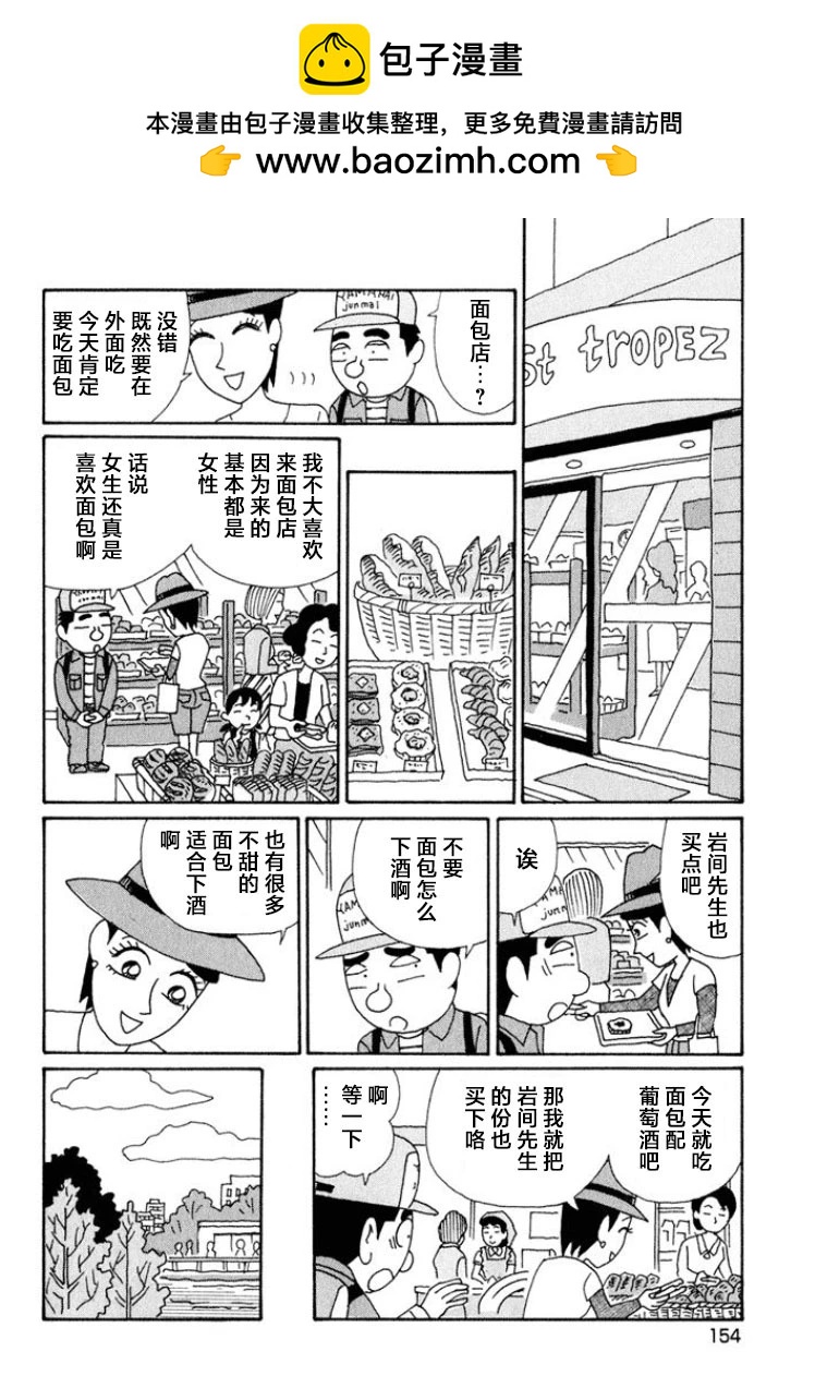 🍴酒之仄径 第548话 第2页