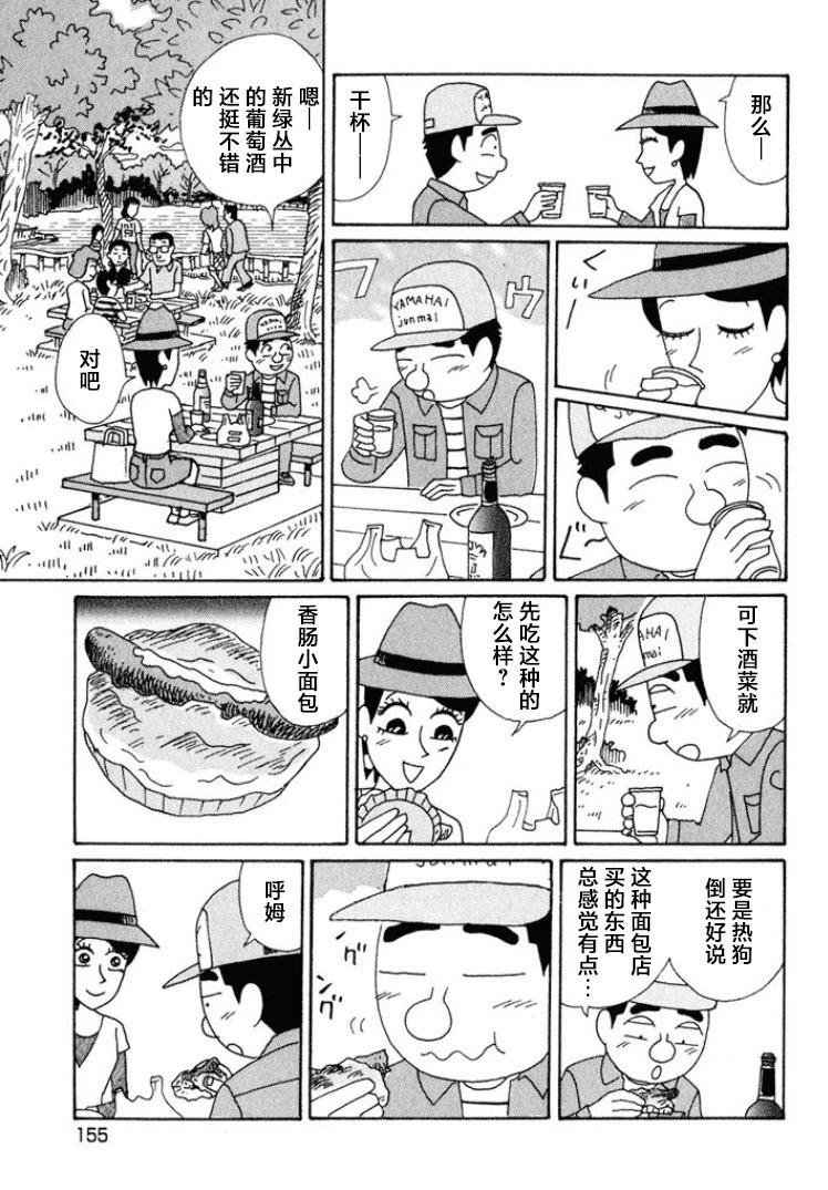 🍴酒之仄径 第548话 第3页
