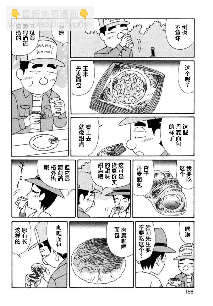 🍴酒之仄径 第548话 第4页
