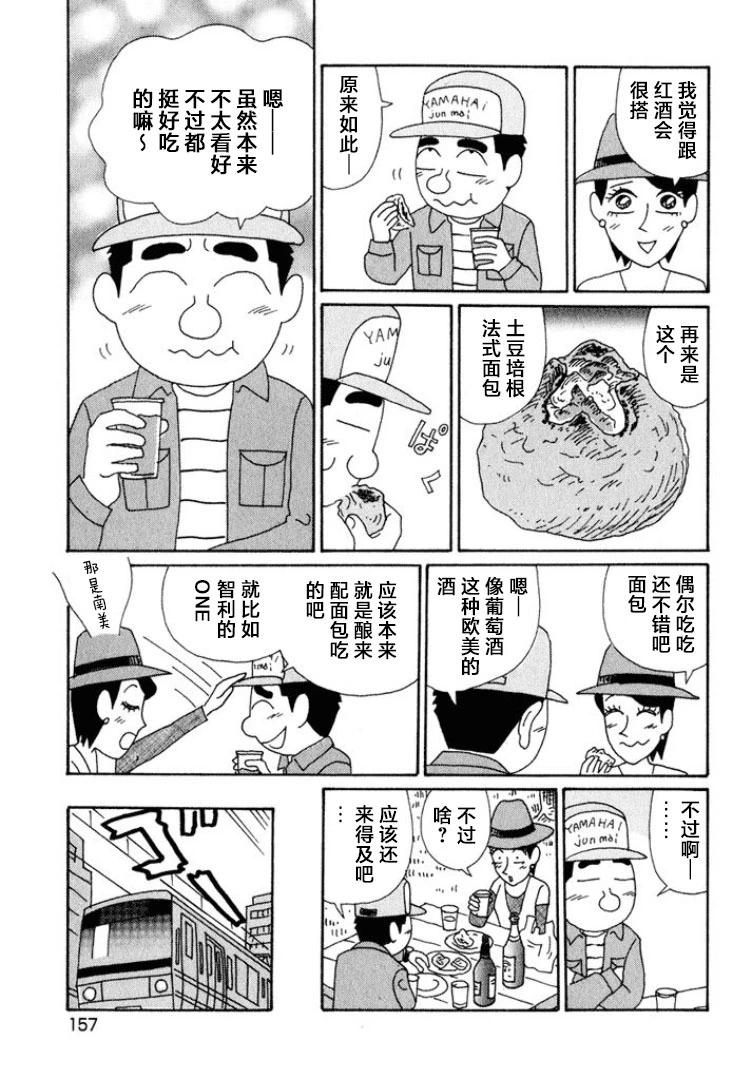 🍴酒之仄径 第548话 第5页