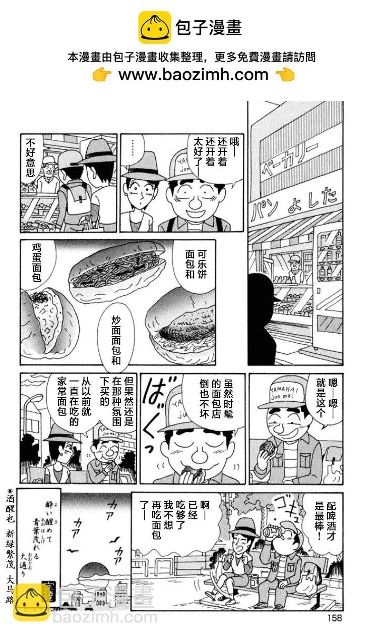 🍴酒之仄径 第548话 第6页