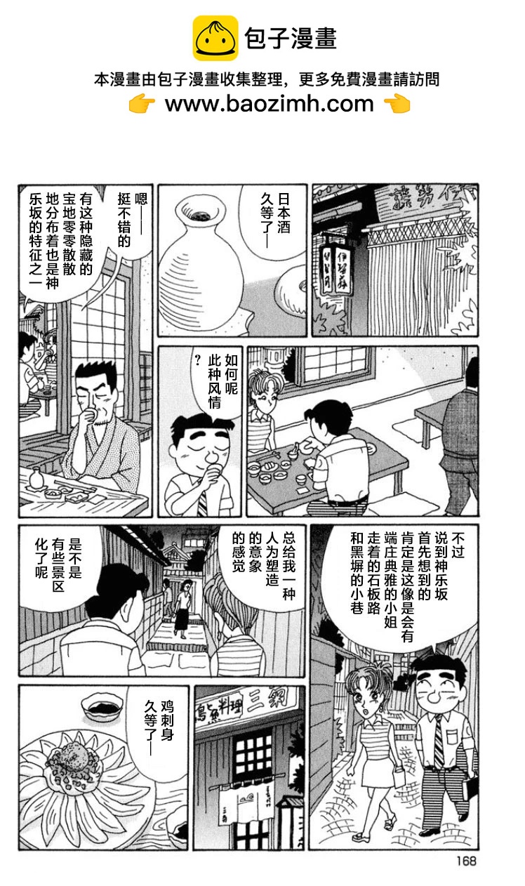 🍴酒之仄径 第550话 第2页