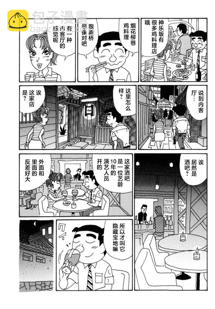 🍴酒之仄径 第550话 第3页