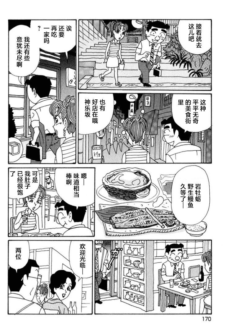 🍴酒之仄径 第550话 第4页