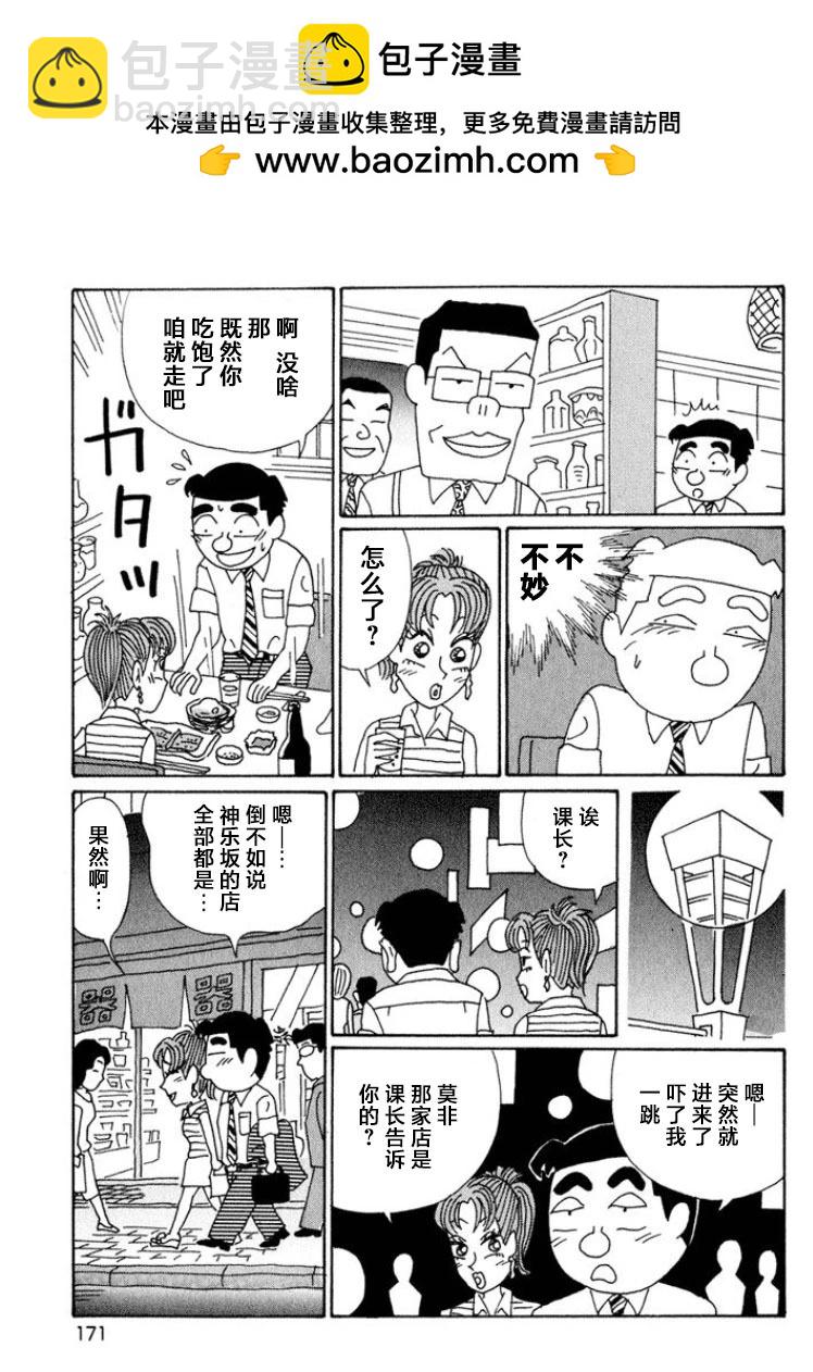 🍴酒之仄径 第550话 第5页