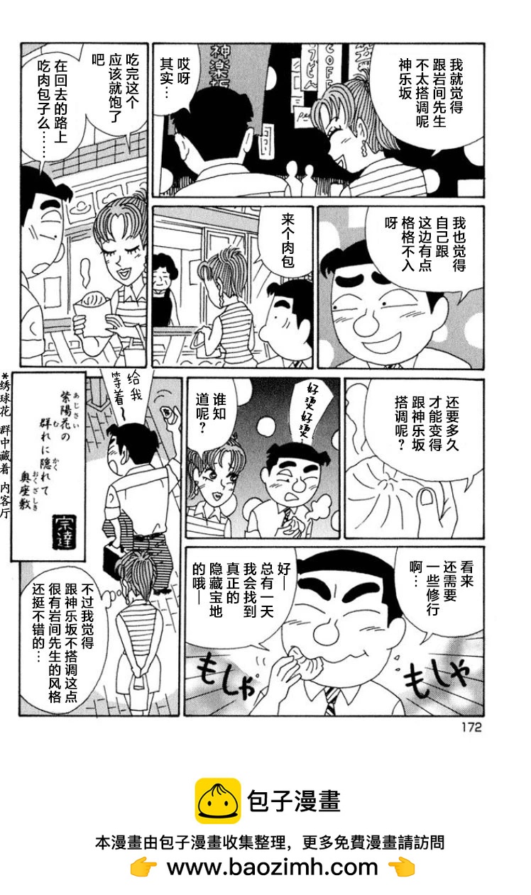 🍴酒之仄径 第550话 第6页