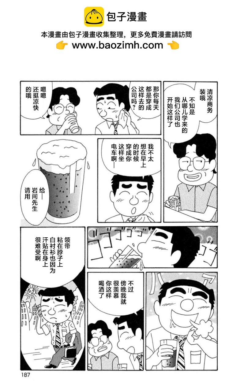 🍴酒之仄径 第552话 第2页