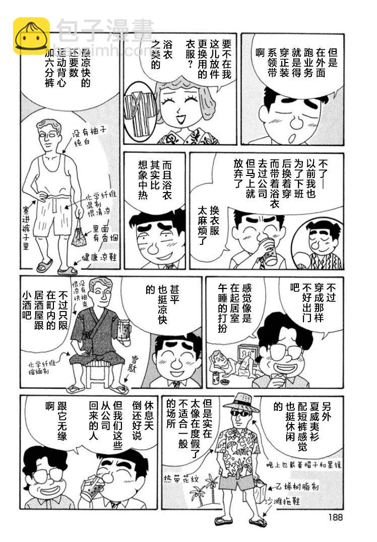 🍴酒之仄径 第552话 第3页