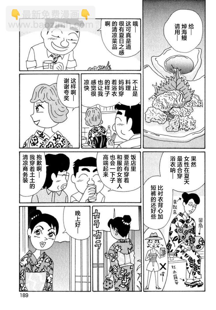 🍴酒之仄径 第552话 第4页