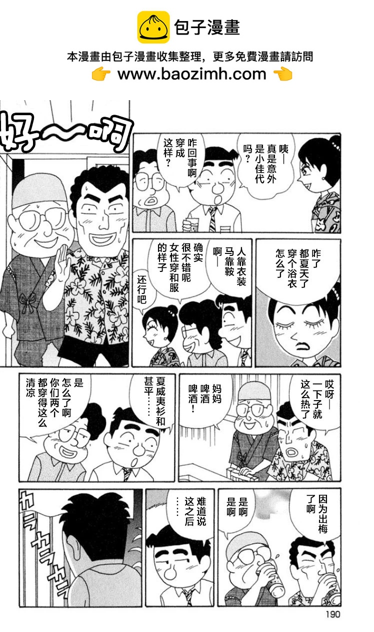 🍴酒之仄径 第552话 第5页