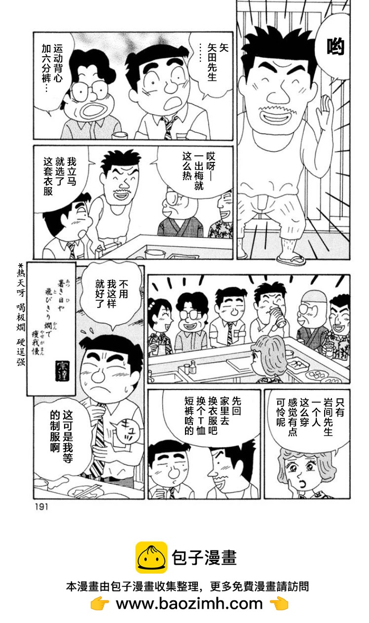 🍴酒之仄径 第552话 第6页