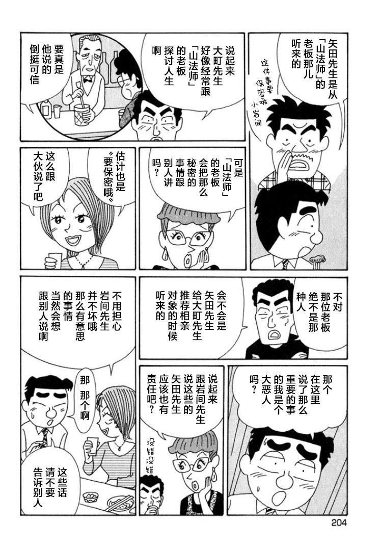 🍴酒之仄径 第554话 第4页