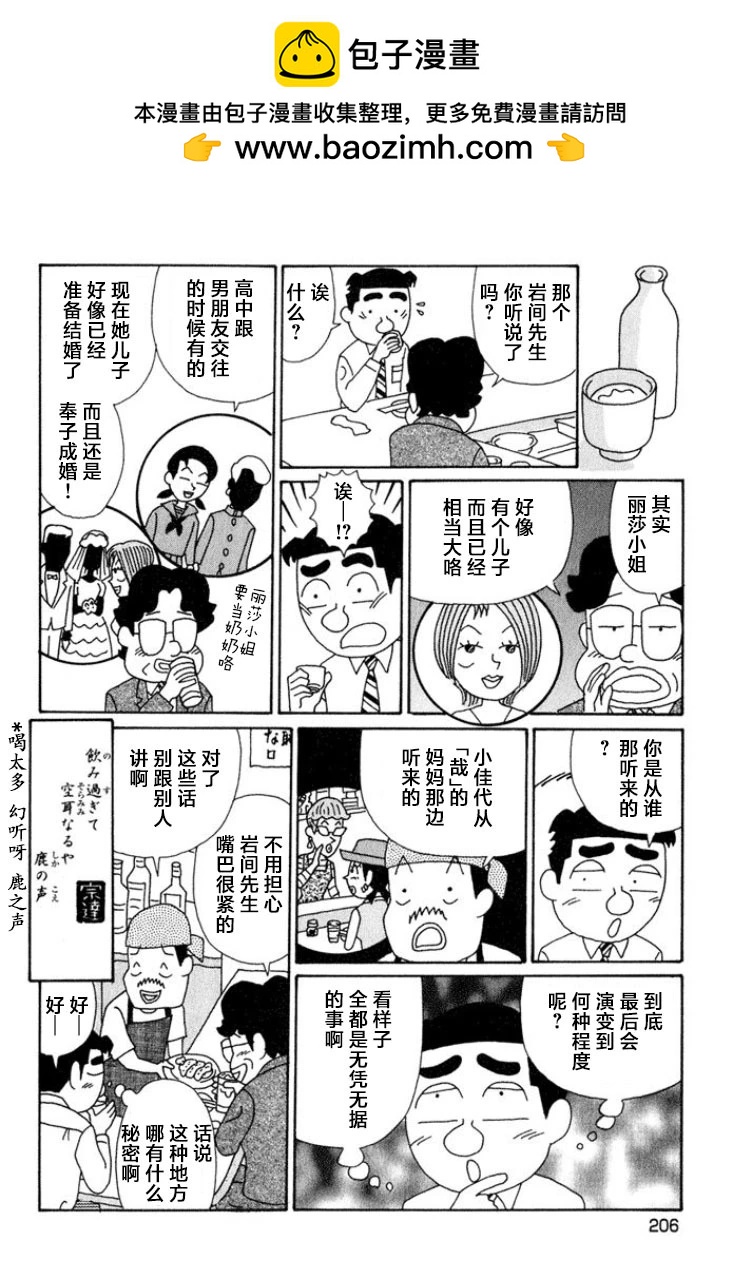 🍴酒之仄径 第554话 第6页