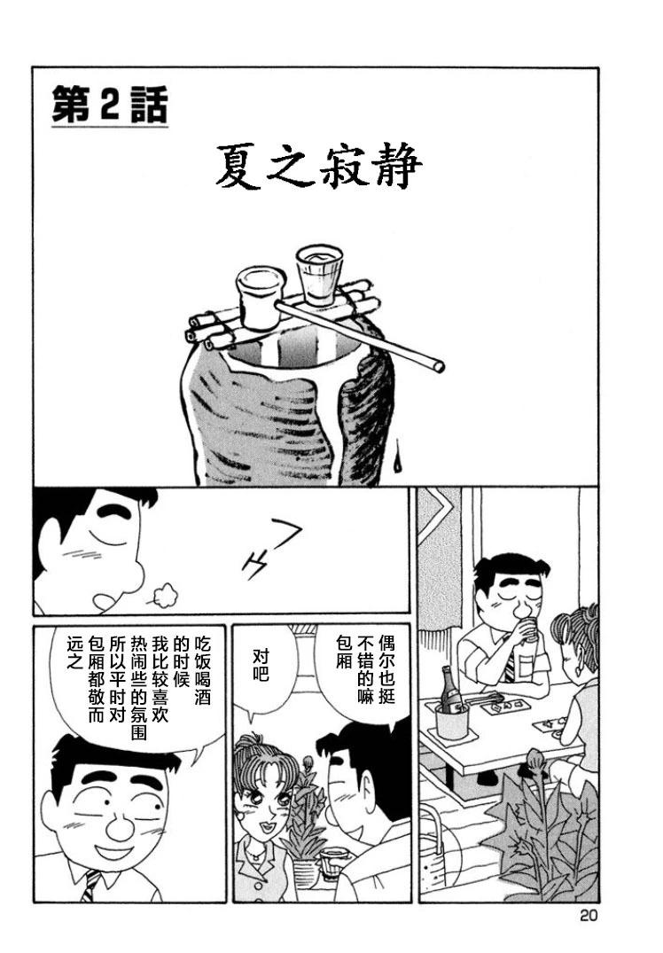 🍴酒之仄径 第556话 第1页