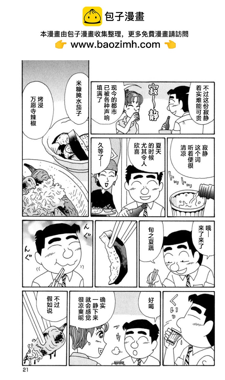 🍴酒之仄径 第556话 第2页